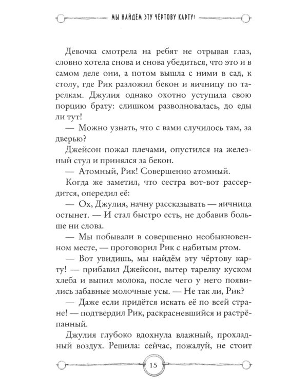 Дом зеркал. Кн. 3