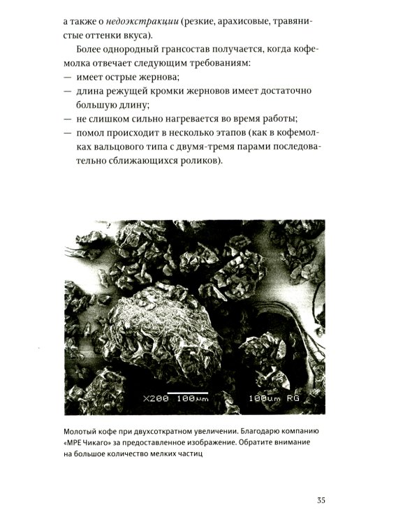 Про все, кроме эспрессо: Профессиональные способы приготовления кофе. 2-е изд