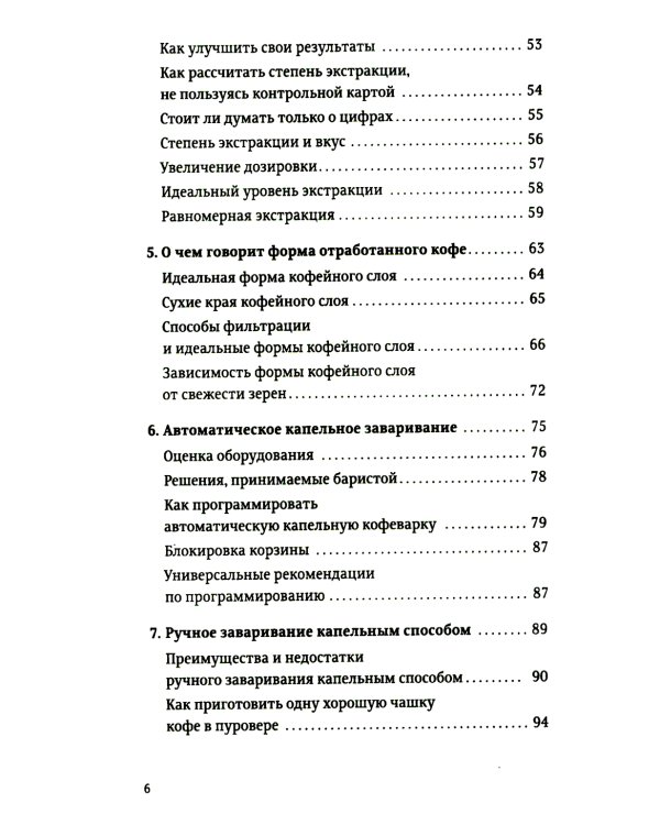 Про все, кроме эспрессо: Профессиональные способы приготовления кофе. 2-е изд
