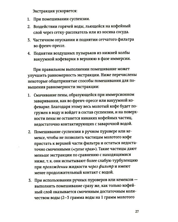 Про все, кроме эспрессо: Профессиональные способы приготовления кофе. 2-е изд