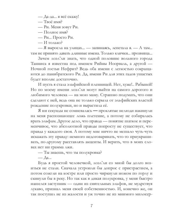 Дорога в ночь: роман