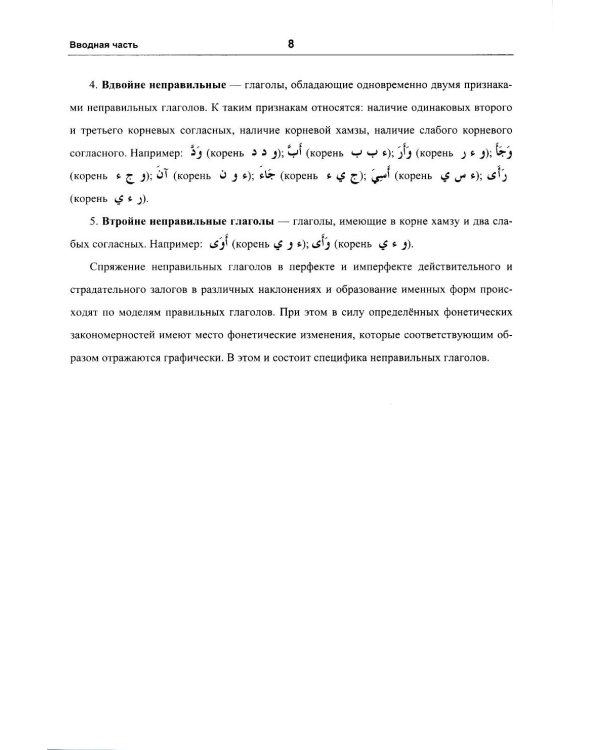 Учебник арабского языка для продолжающих. В 5 ч. (комплект из 5-ти книг)