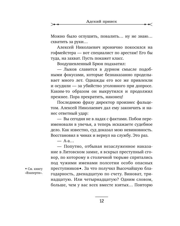 Адский прииск