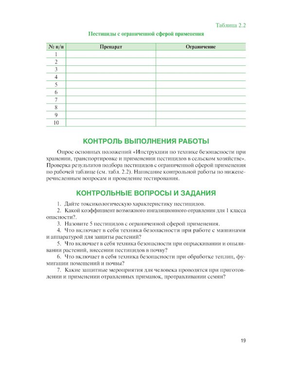 Химические средства защиты растений. Практикум: Учебное пособие