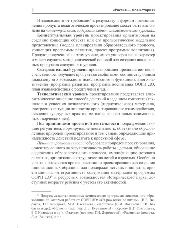 Россия - моя история. Гражданско-патриотическое воспитание детей в едином образовательном пространстве семьи и ДОО