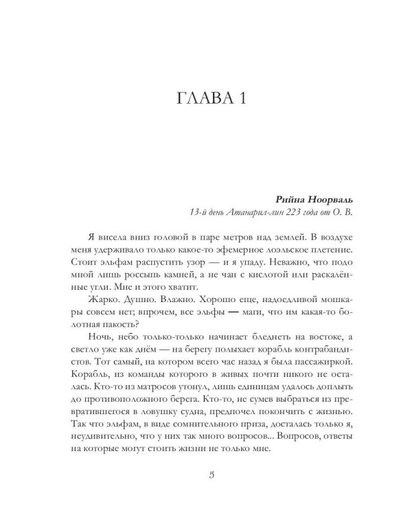 Дорога в ночь: роман