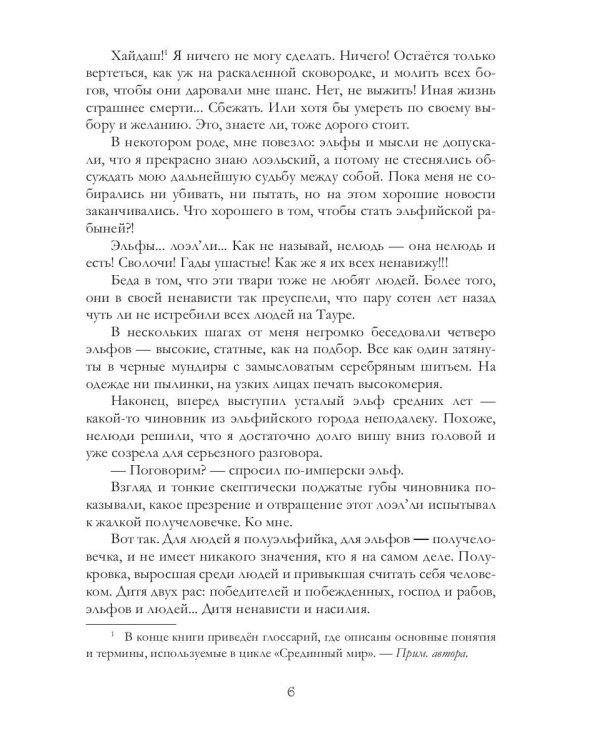 Дорога в ночь: роман