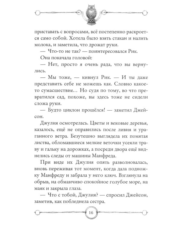 Дом зеркал. Кн. 3