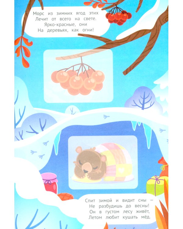 Приключения в зимнем лесу 2+. Книжка с наклейками