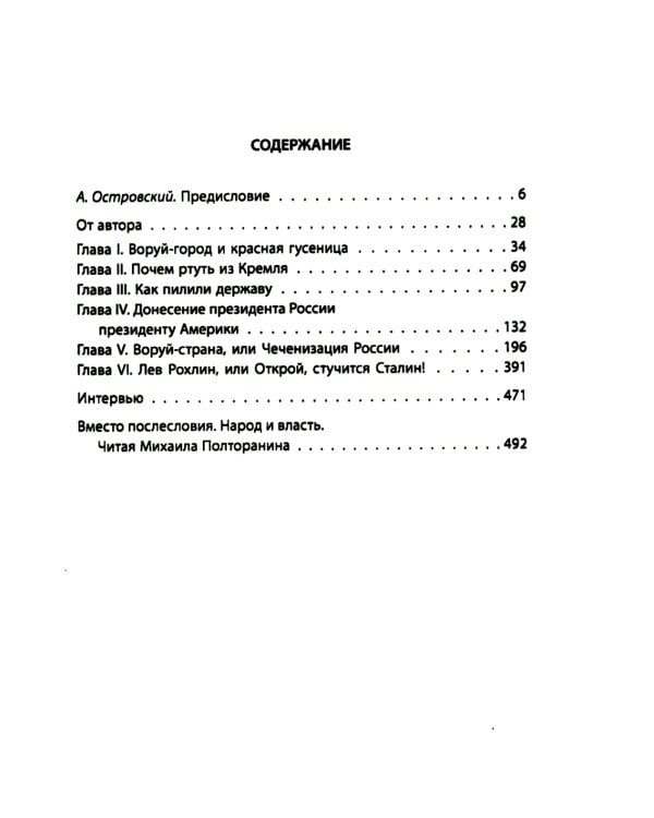 Власть в тротиловом эквиваленте. Полная версия