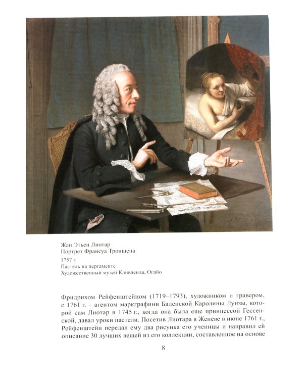 Загадка Лиотара