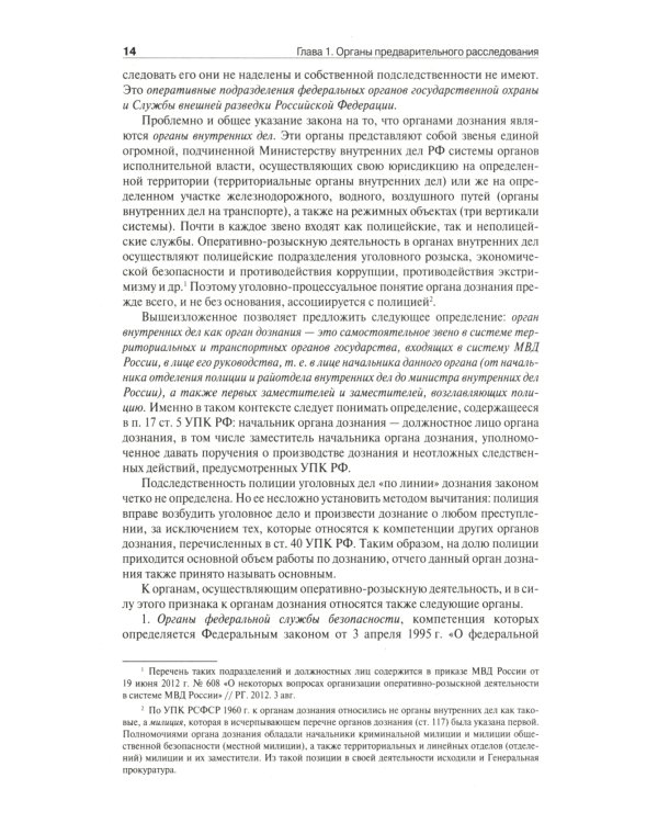 Настольная книга следователя и дознавателя. 4-е изд. перераб. и доп