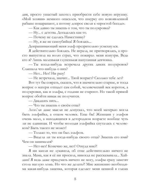 Дорога в ночь: роман