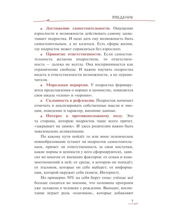 Перепады настроения: как помочь подростку