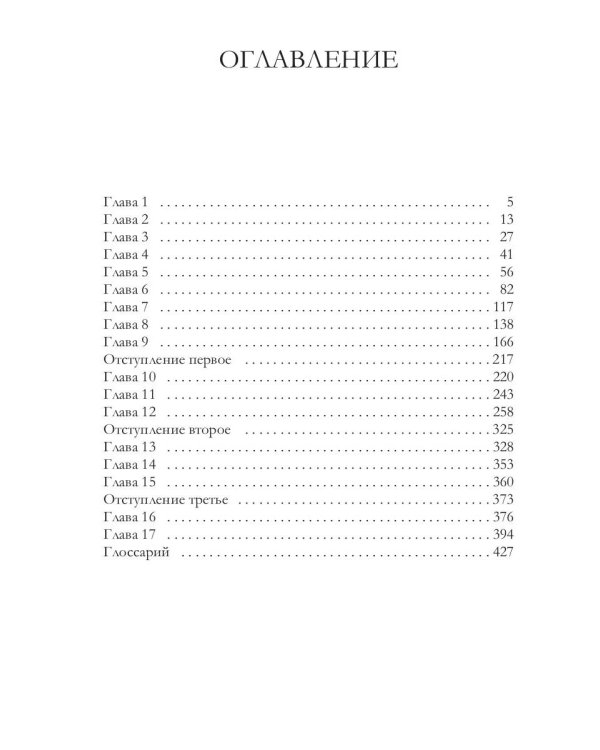 Дорога в ночь: роман