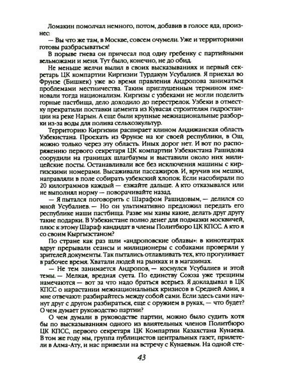 Власть в тротиловом эквиваленте. Полная версия