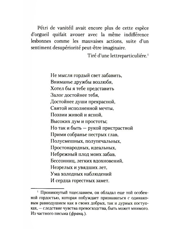 Евгений Онегин