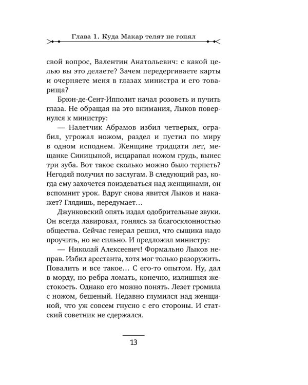 Адский прииск