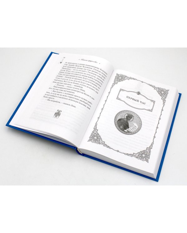 Читаем псалмы с детьми: Беседы о Часах и Шестопсалмии для детей и взрослых