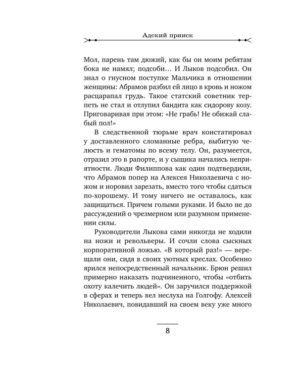 Адский прииск