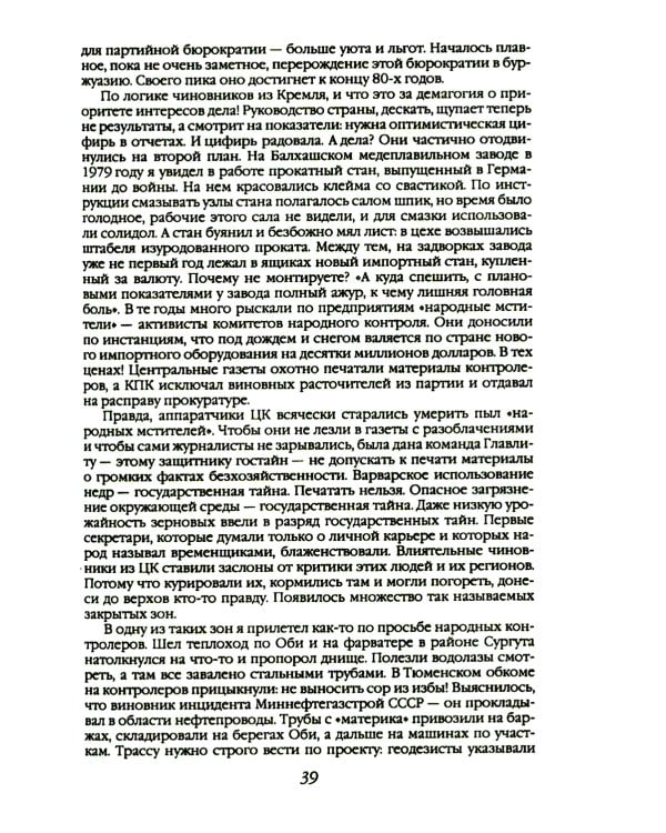 Власть в тротиловом эквиваленте. Полная версия