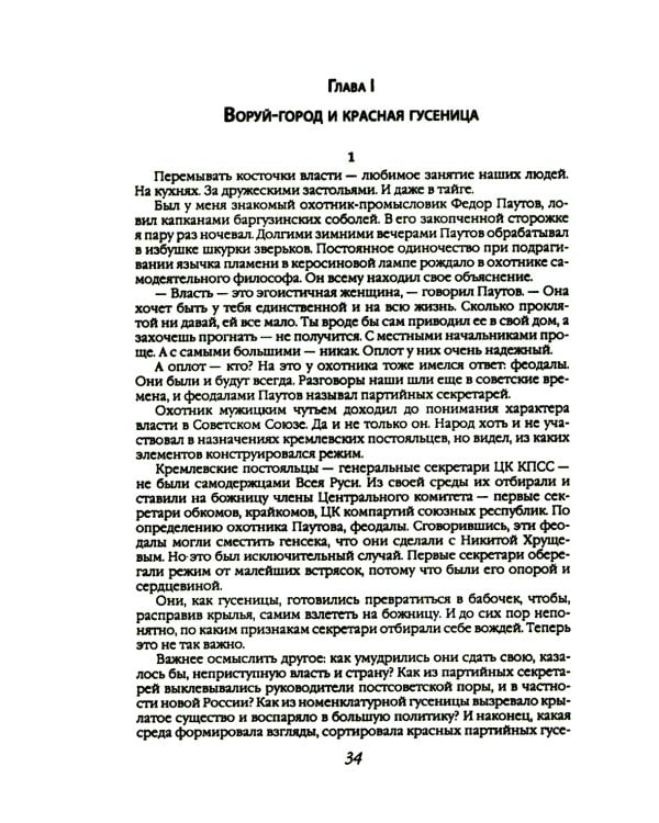 Власть в тротиловом эквиваленте. Полная версия