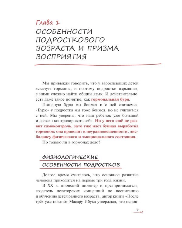 Перепады настроения: как помочь подростку