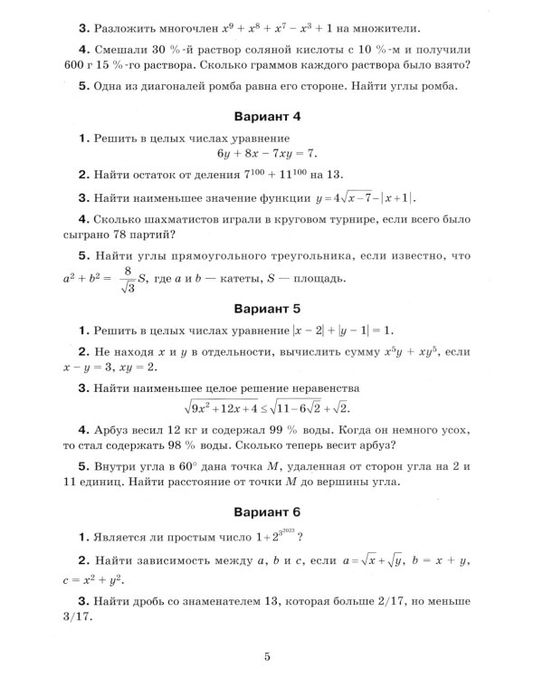 Математика. Олимпиадные задачи. 8-9 классы