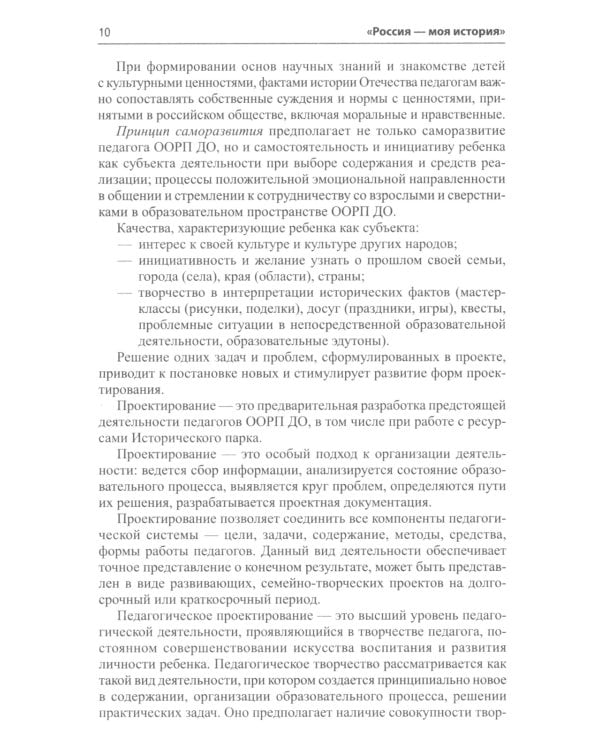Россия - моя история. Гражданско-патриотическое воспитание детей в едином образовательном пространстве семьи и ДОО