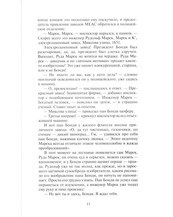 Человек, который умел летать: романы, рассказы