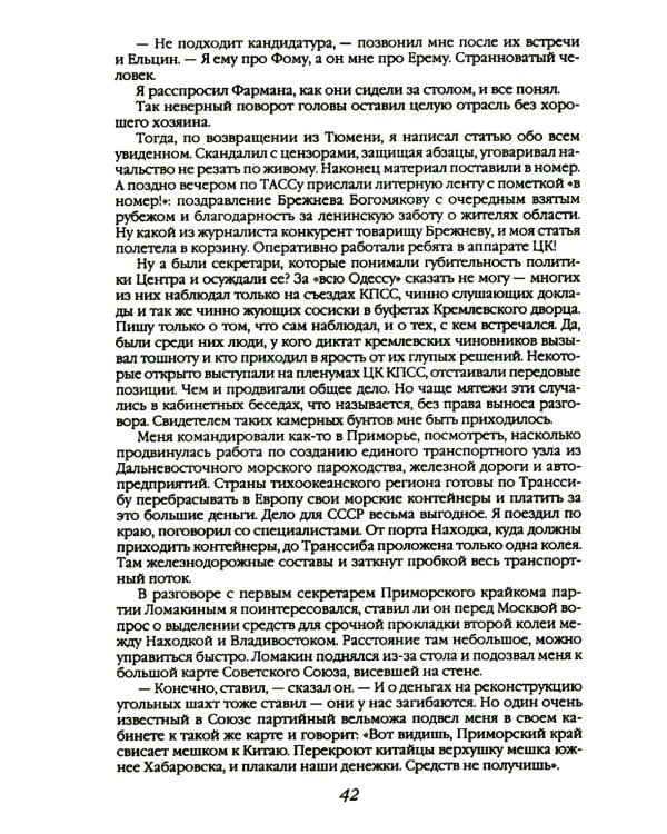 Власть в тротиловом эквиваленте. Полная версия