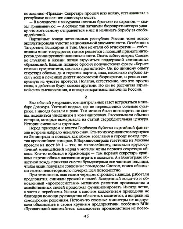 Власть в тротиловом эквиваленте. Полная версия