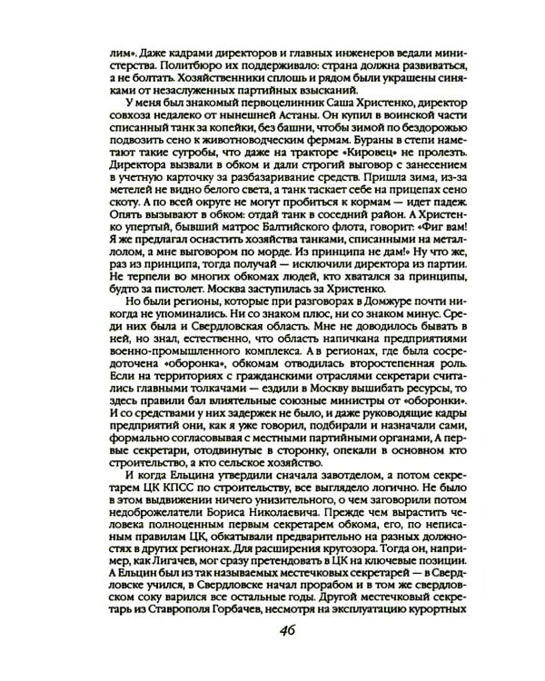 Власть в тротиловом эквиваленте. Полная версия