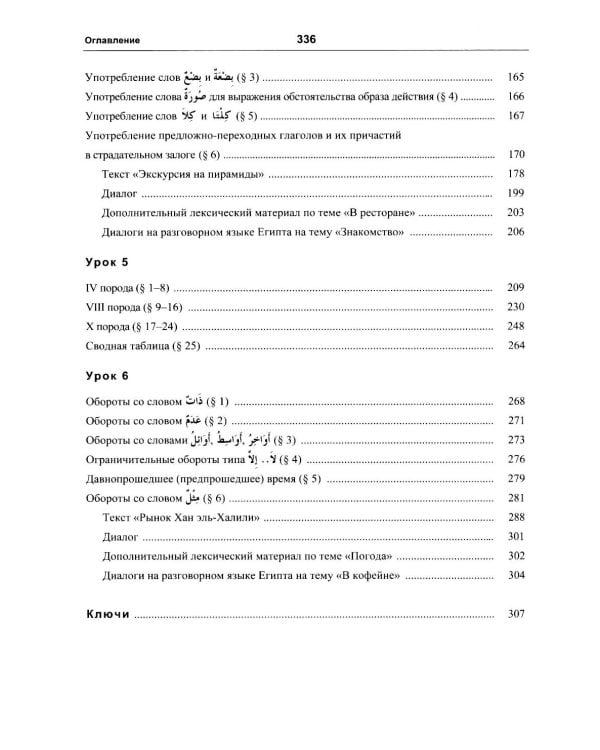 Учебник арабского языка для продолжающих. В 5 ч. (комплект из 5-ти книг)