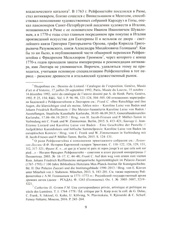 Загадка Лиотара