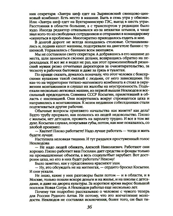 Власть в тротиловом эквиваленте. Полная версия
