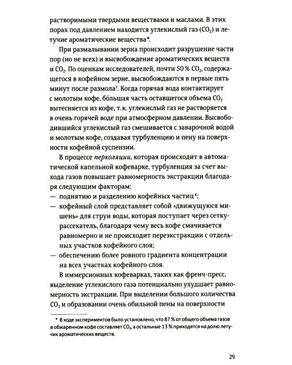 Про все, кроме эспрессо: Профессиональные способы приготовления кофе. 2-е изд