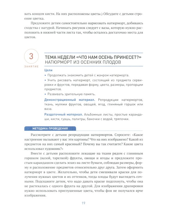 Рисование в детском саду. Конспект занятий с детьми 6-7 лет. Подготовительная группа. 2-е изд., испр.и доп. ФГОС