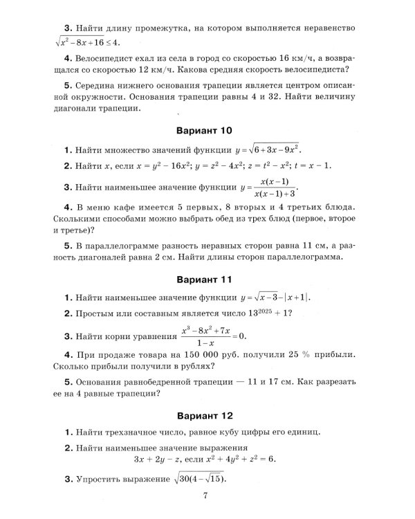 Математика. Олимпиадные задачи. 8-9 классы