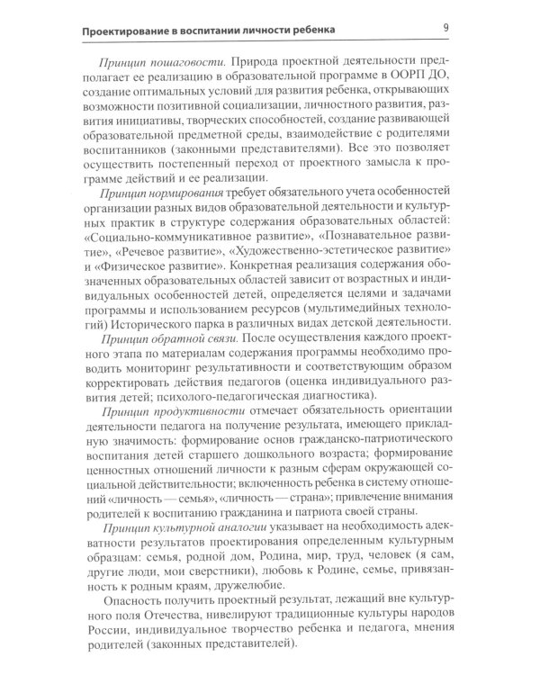Россия - моя история. Гражданско-патриотическое воспитание детей в едином образовательном пространстве семьи и ДОО