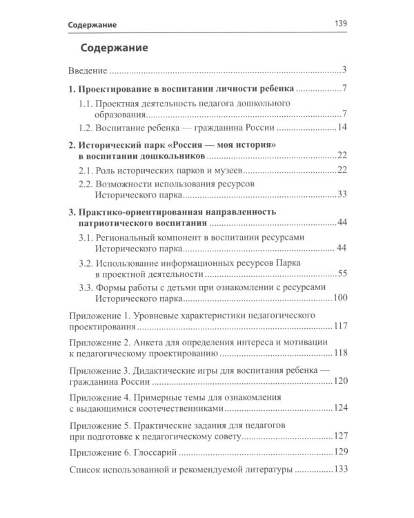 Россия - моя история. Гражданско-патриотическое воспитание детей в едином образовательном пространстве семьи и ДОО