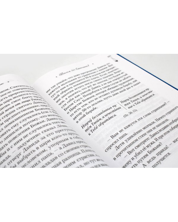 Читаем псалмы с детьми: Беседы о Часах и Шестопсалмии для детей и взрослых