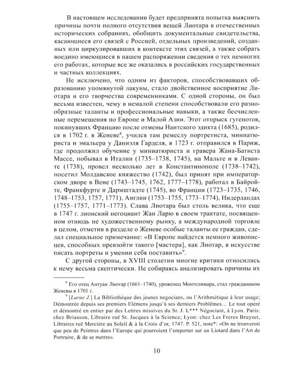 Загадка Лиотара