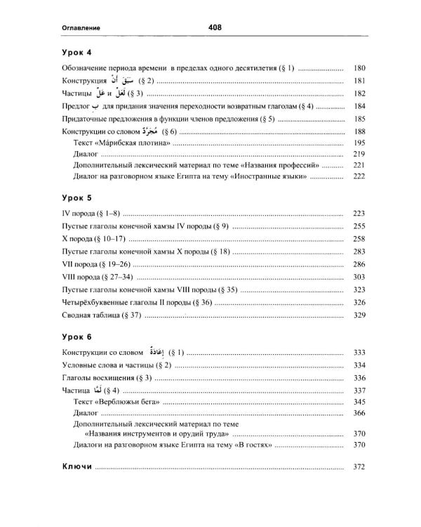 Учебник арабского языка для продолжающих. В 5 ч. (комплект из 5-ти книг)