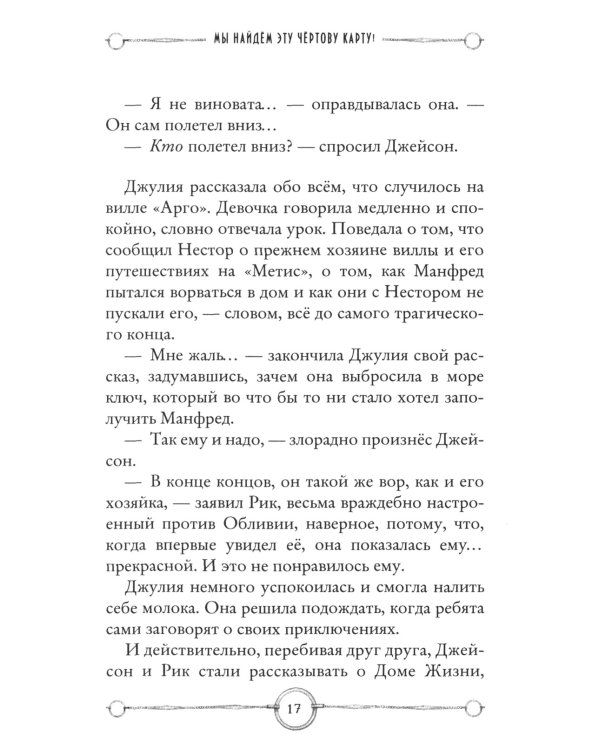 Дом зеркал. Кн. 3