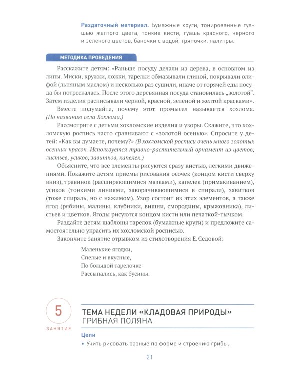 Рисование в детском саду. Конспект занятий с детьми 6-7 лет. Подготовительная группа. 2-е изд., испр.и доп. ФГОС