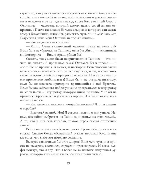 Дорога в ночь: роман