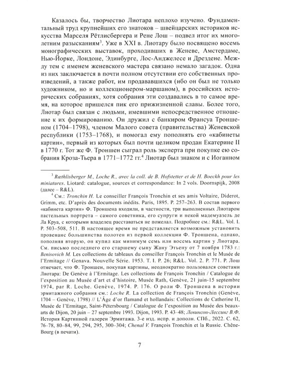 Загадка Лиотара