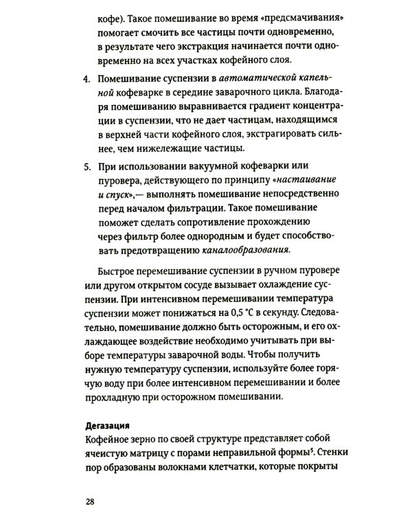 Про все, кроме эспрессо: Профессиональные способы приготовления кофе. 2-е изд