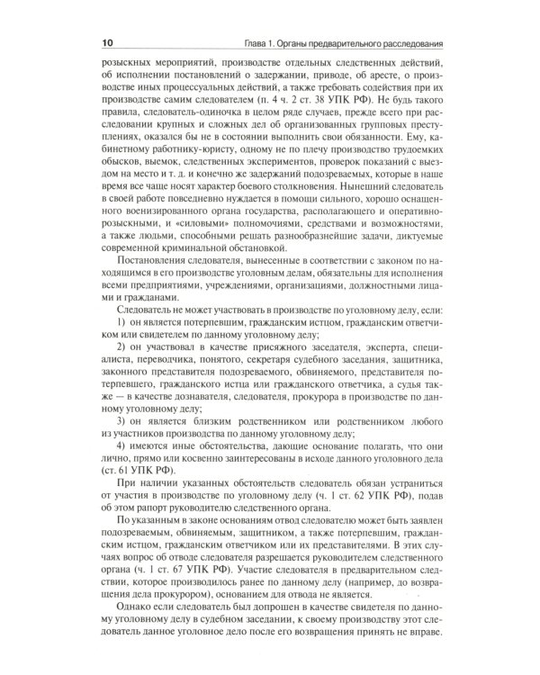 Настольная книга следователя и дознавателя. 4-е изд. перераб. и доп